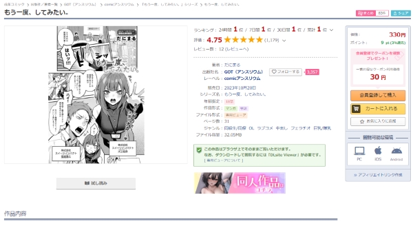 もう一度、してみたい。 DLsite作品ページ